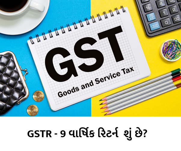 GSTR - 9 વાર્ષિક રિટર્ન શું છે?- Zybra - GST Accounting Software for Small & Medium Business